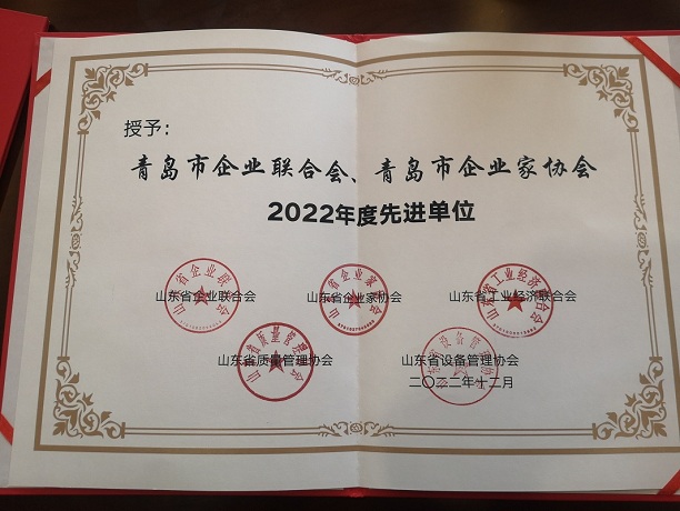 喜報：省企聯授予我會“2022年度先進單位”